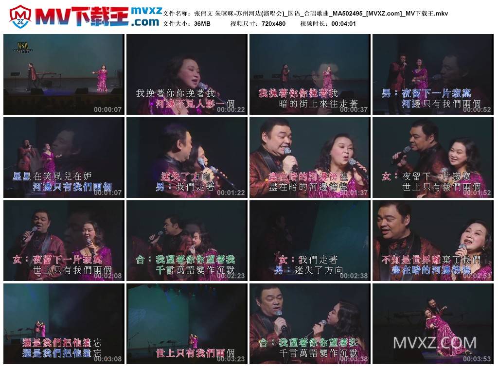 张伟文 朱咪咪-苏州河边(演唱会)_国语_合唱歌曲_MA502495